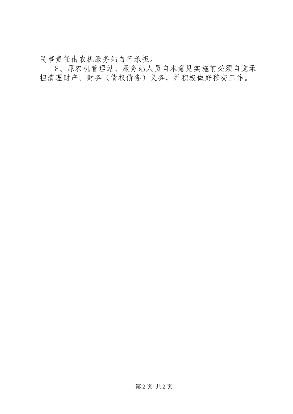 农机管理站机构改革指导意见_第2页