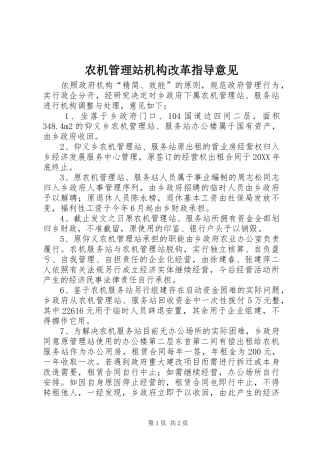 农机管理站机构改革指导意见