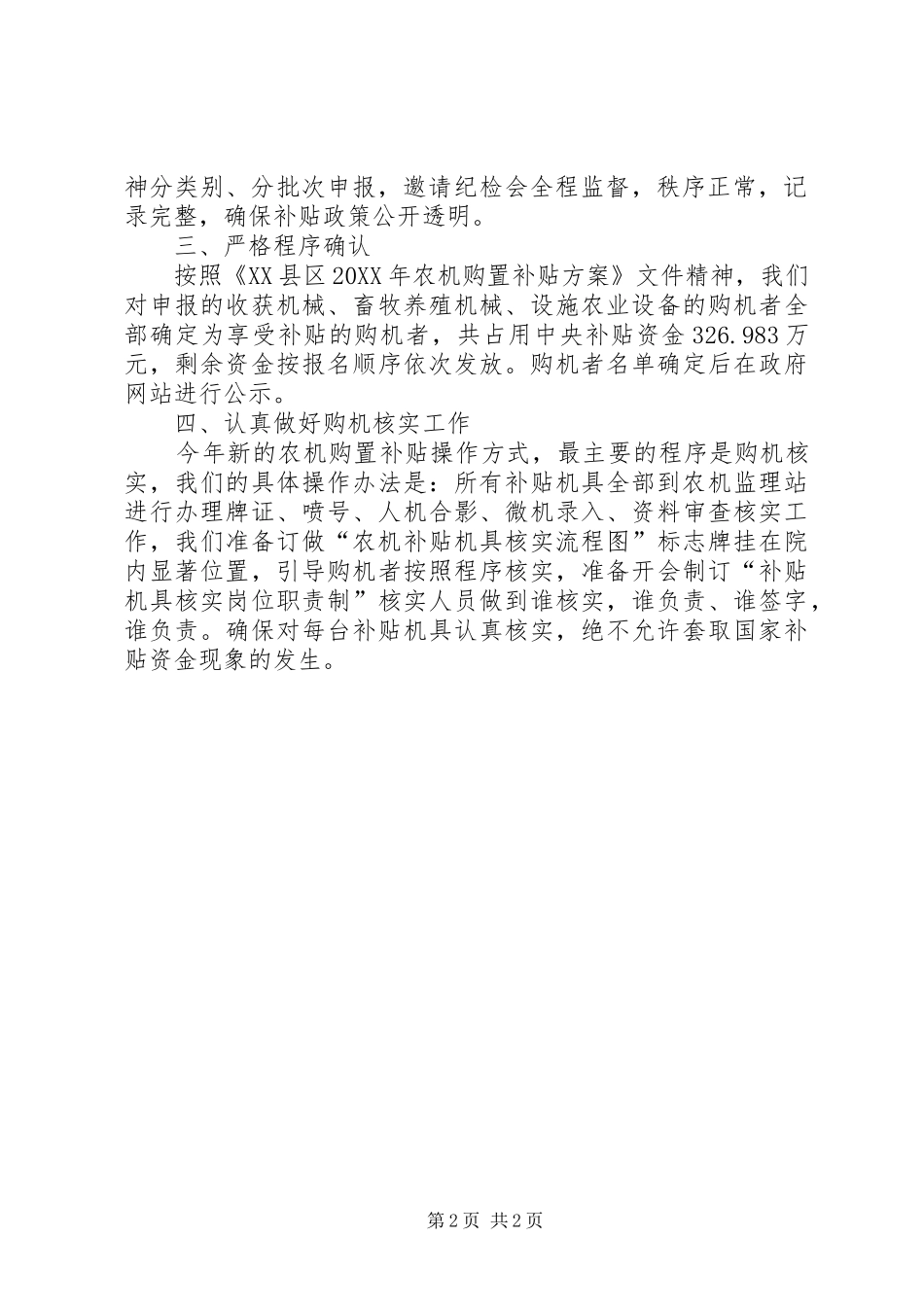 农机管理站站长述职报告_第2页