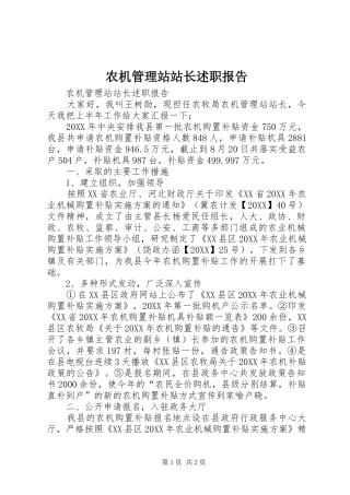 农机管理站站长述职报告
