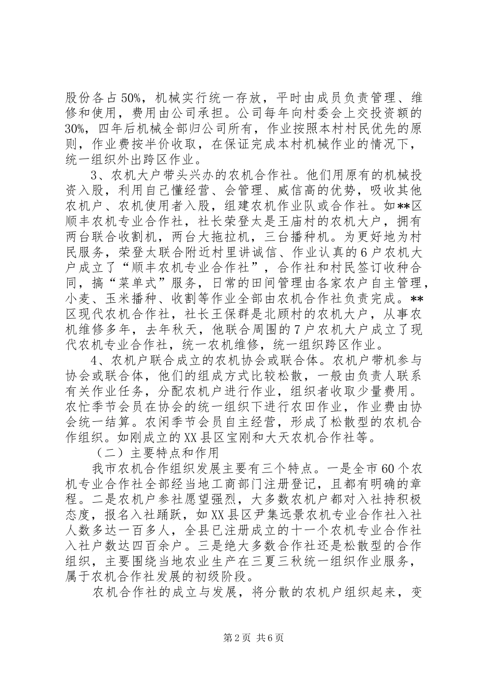 农机合作服务组织发展调研思考_第2页