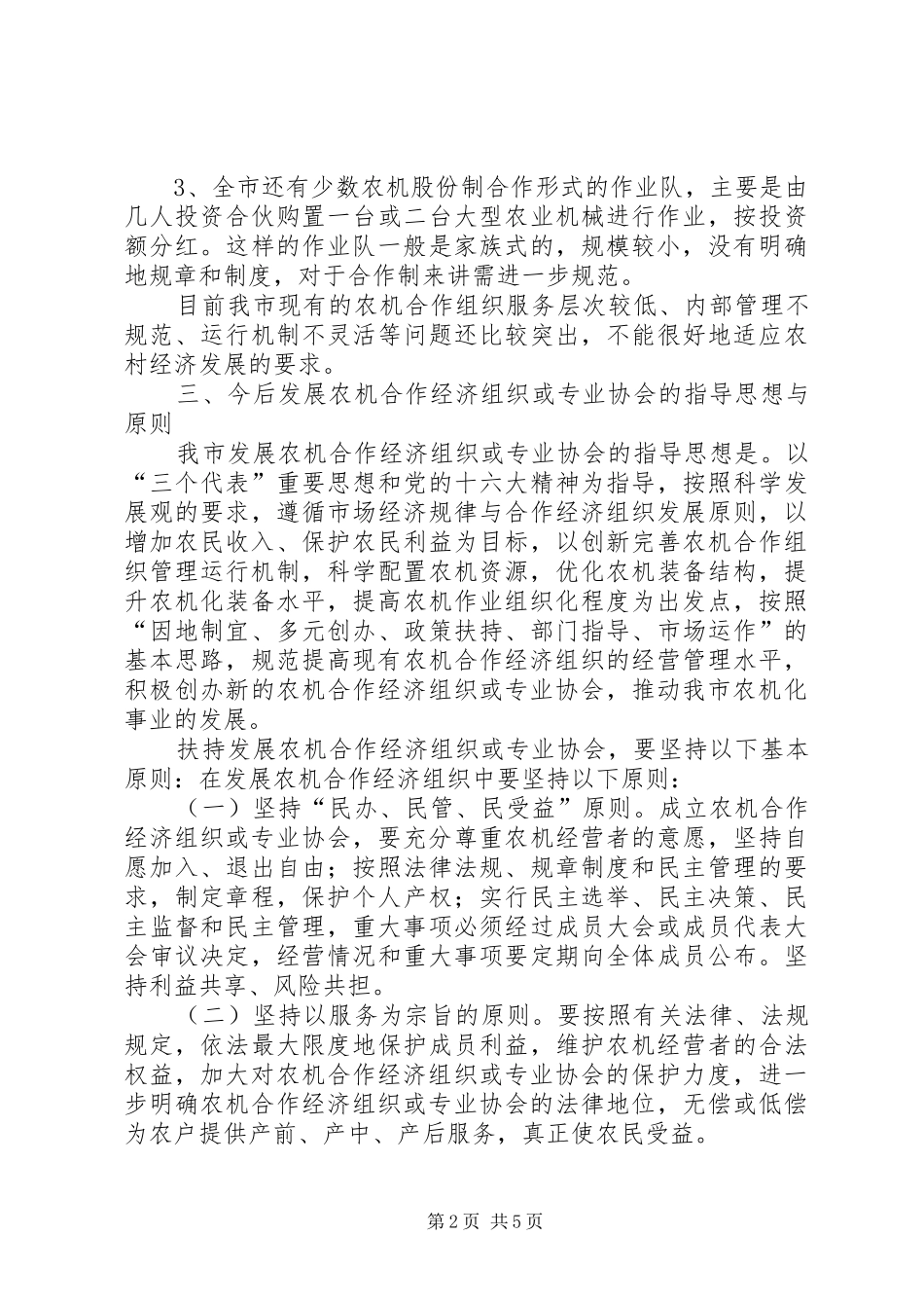 农机合作经济发展意见_第2页