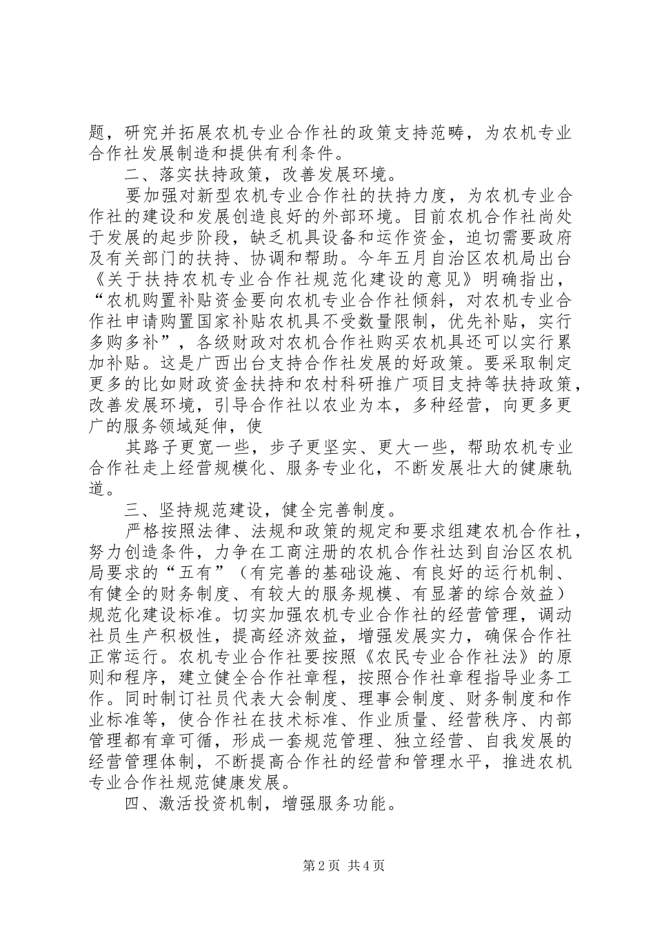 农机合作社农业机械化建设项目计划书_第2页