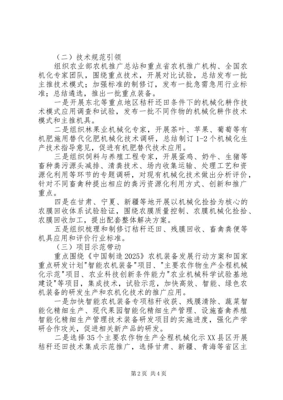 农机化促进农业绿色发展工作方案_第2页