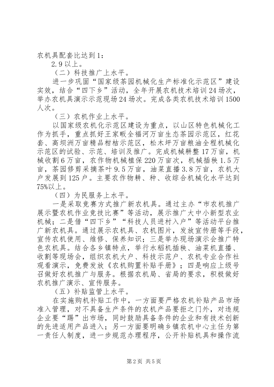农机化发展工作要点_第2页