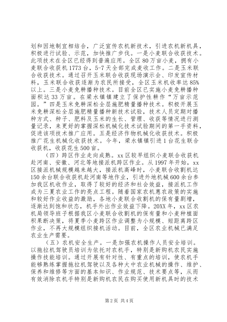 农机化发展情况调研报告_第2页