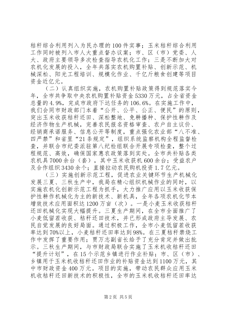 农机化工作及财务收支有关情况的汇报_第2页