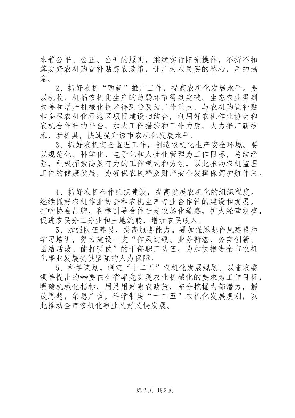 农机化工作计划_第2页