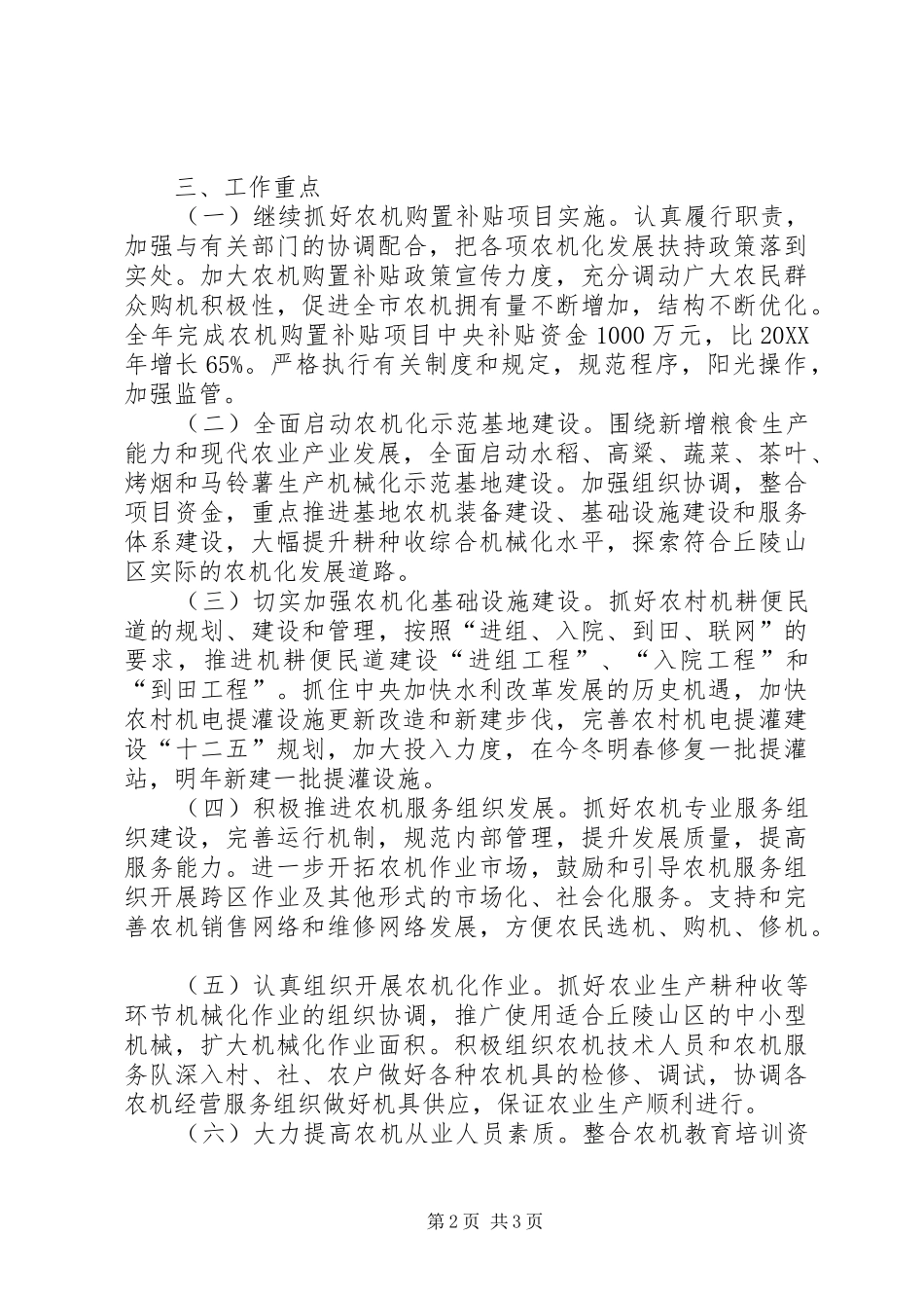 农机化工作实施意见_第2页