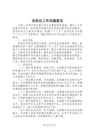 农机化工作实施意见