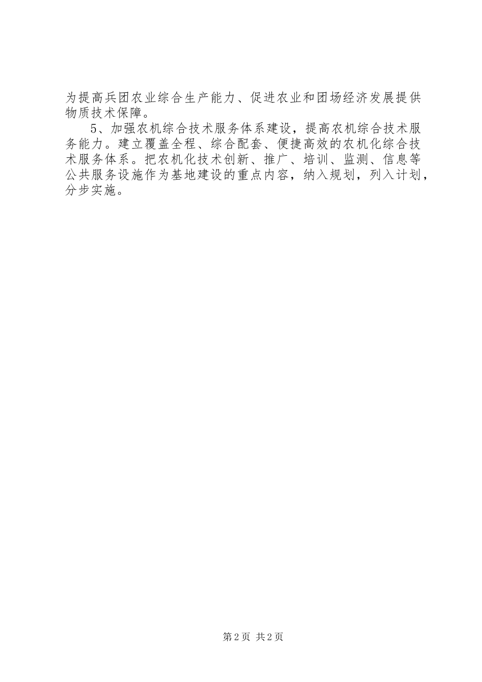 农机化工作思路范文_第2页