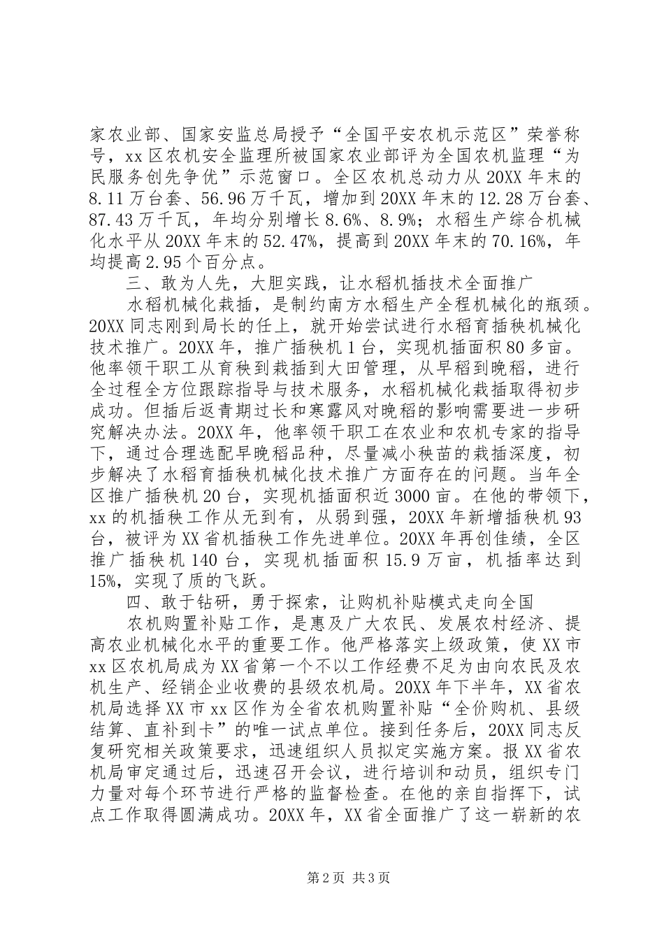 农机化工作先进事迹材料_第2页
