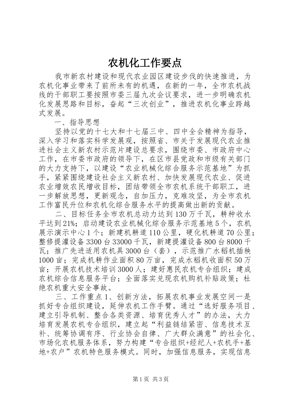 农机化工作要点_第1页