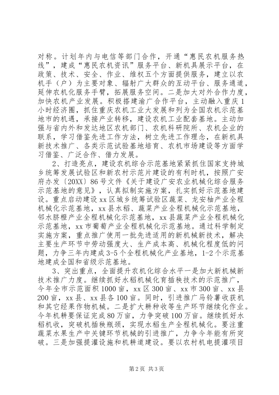 农机化工作要点_第2页