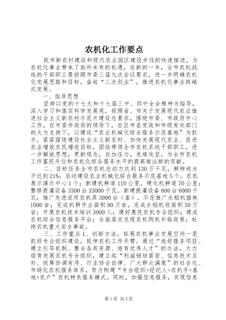 农机化工作要点