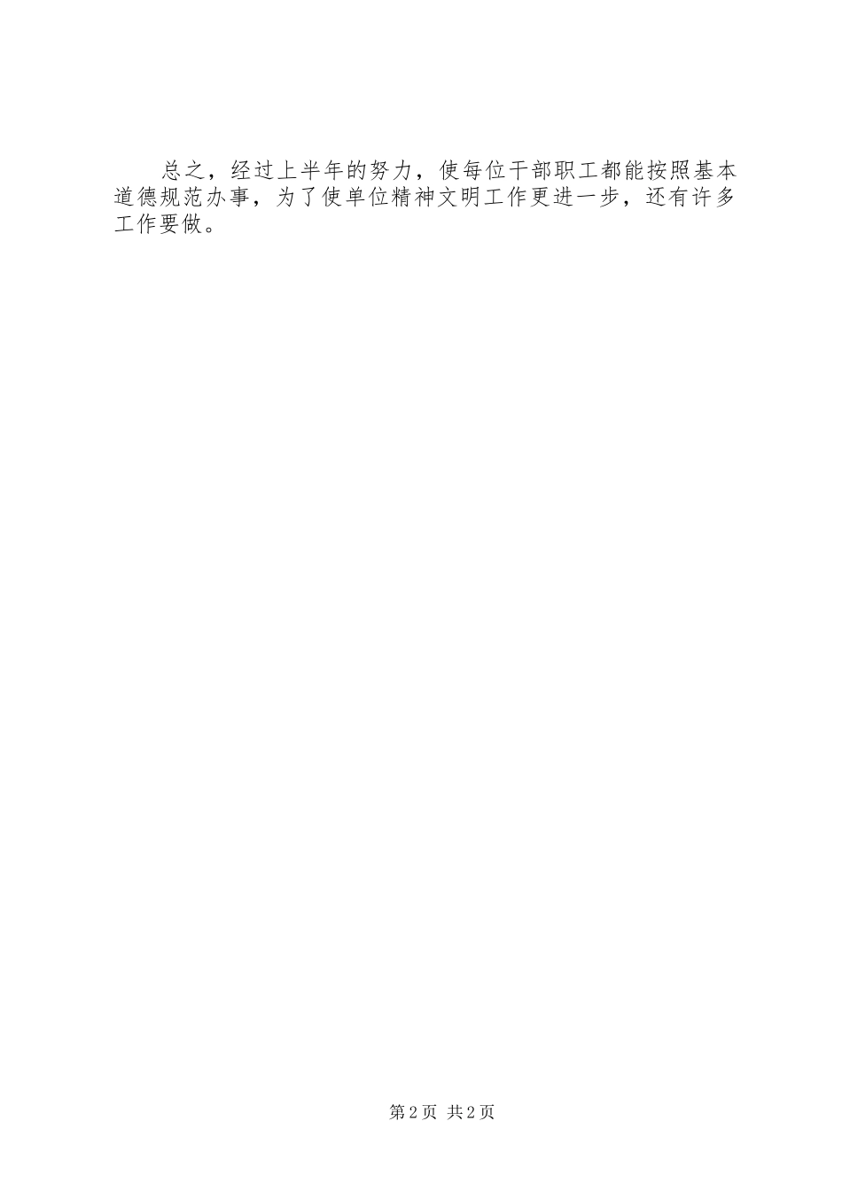 农机化工作站上半年精神文明工作总结报告_第2页