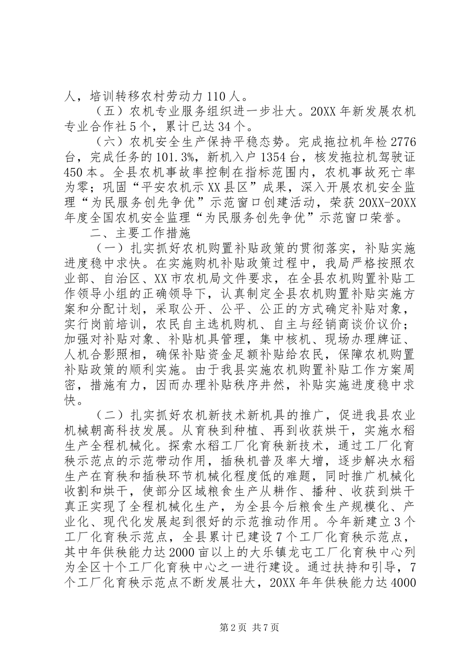 农机化工作总结_第2页