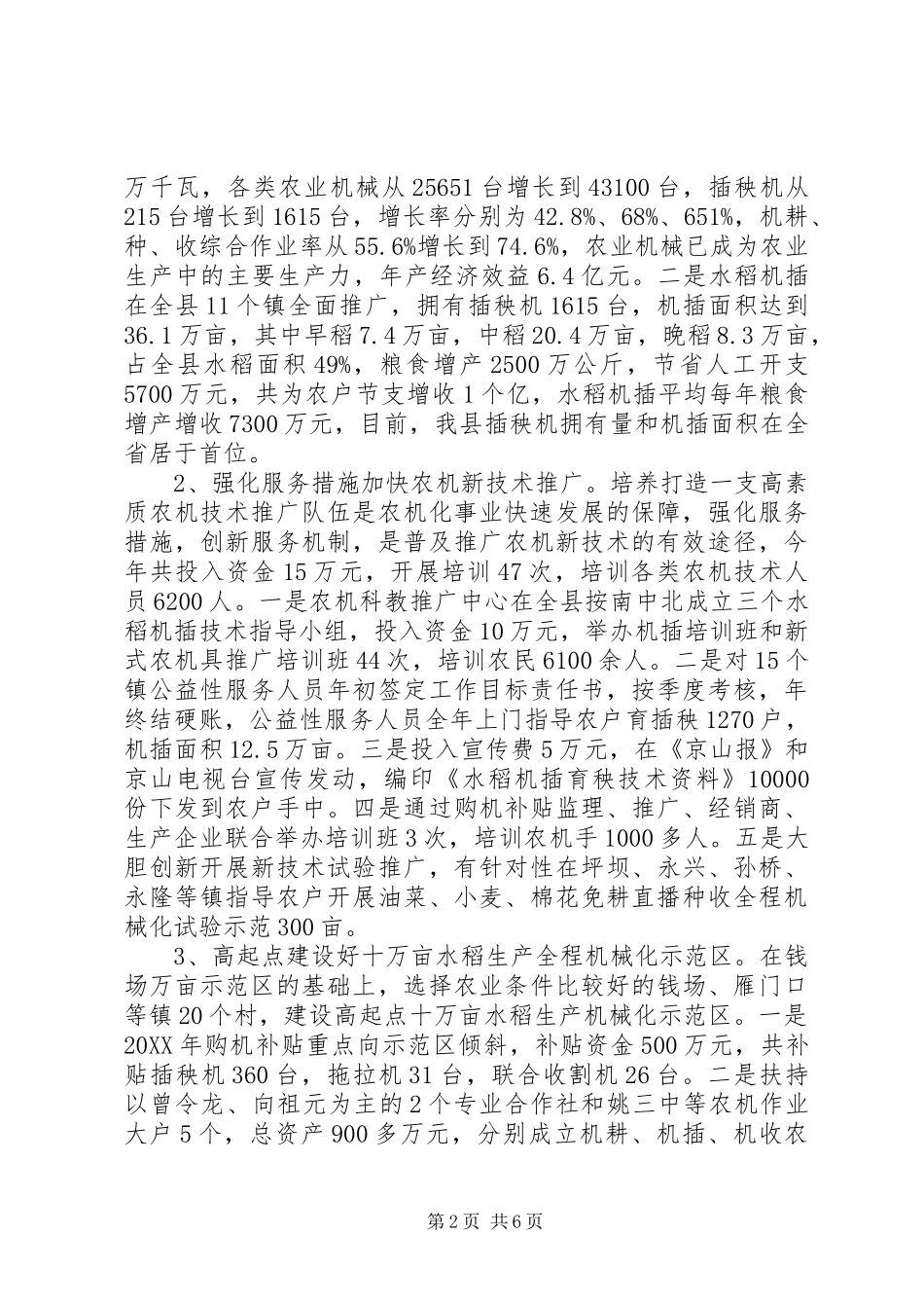 农机化工作总结范文_第2页