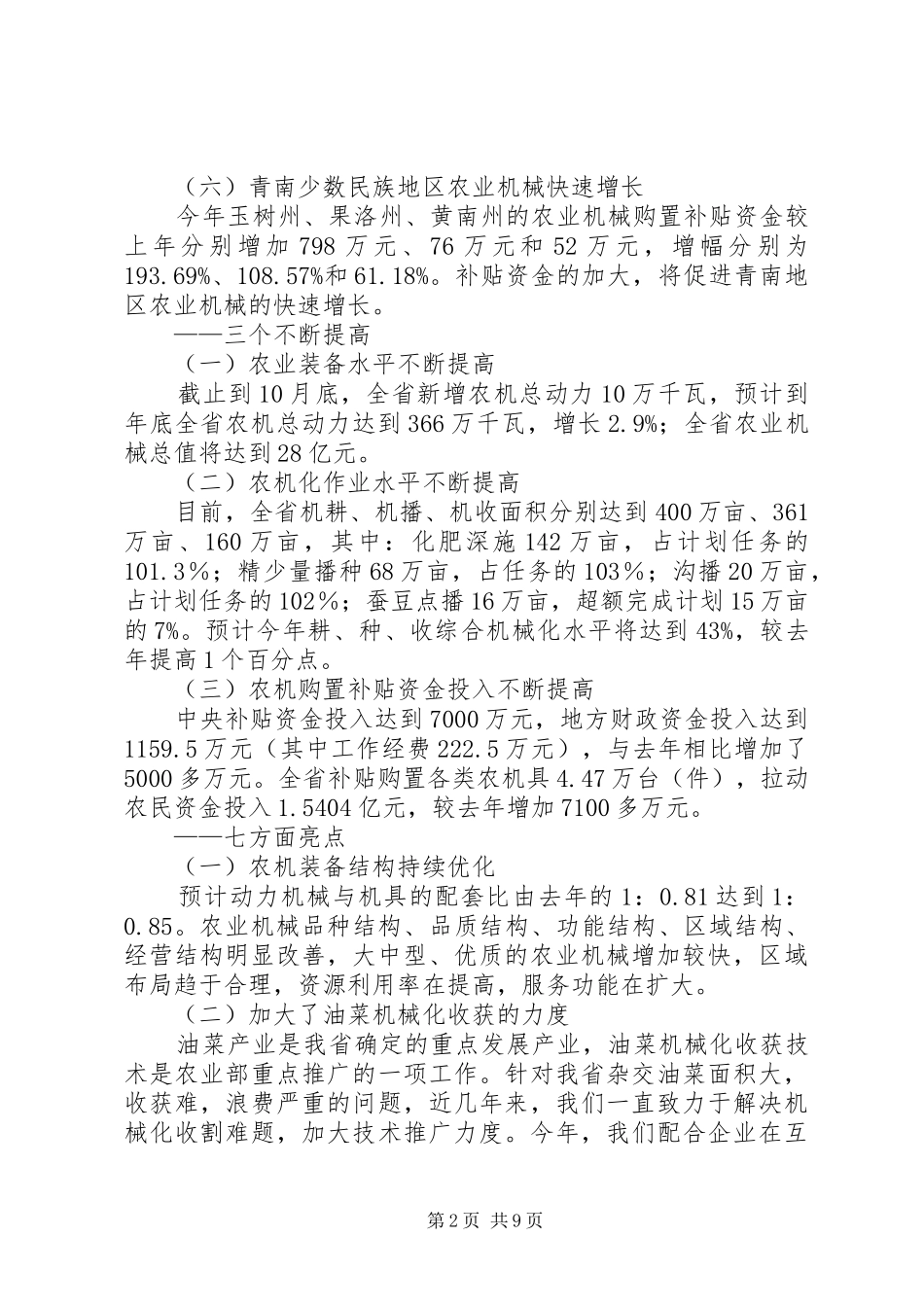 农机化工作总结及工作思路_第2页