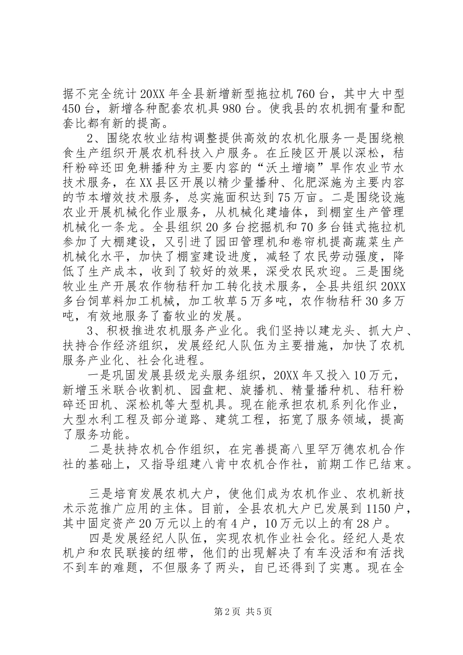 农机化工作总结及工作重点_第2页