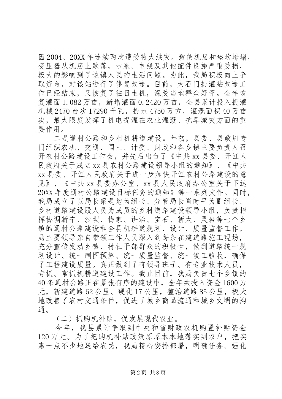 农机化工作总结及农机工作要点_第2页