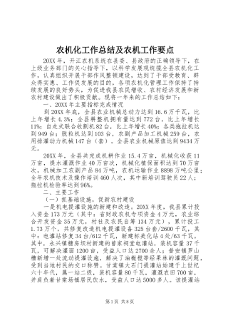 农机化工作总结及农机工作要点