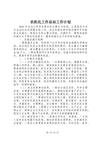 农机化工作总站工作计划
