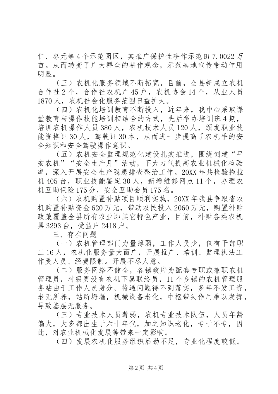 农机化公共服务情况报告格式_第2页