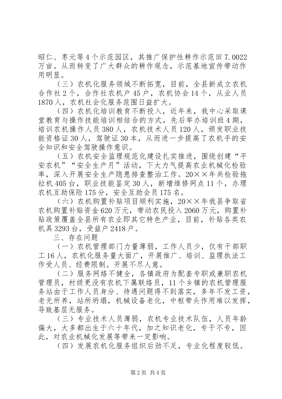 农机化公共服务情况调研工作报告_第2页