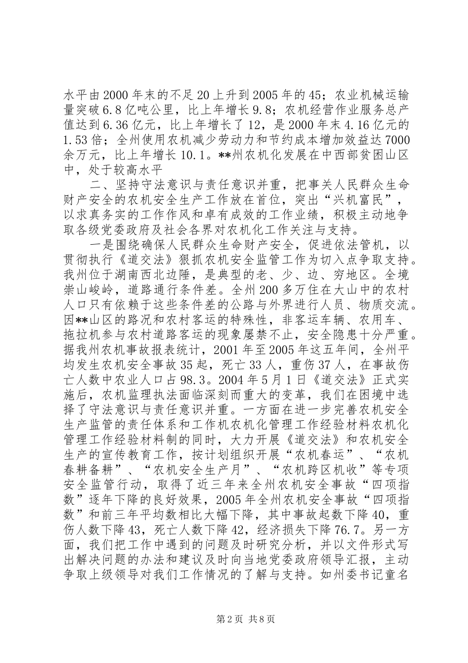 农机化管理工作经验材料_第2页