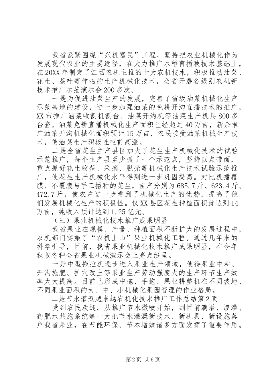 农机化技术推广工作总结_第2页