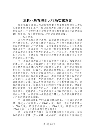 农机化教育培训大行动实施方案
