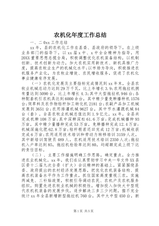 农机化年度工作总结