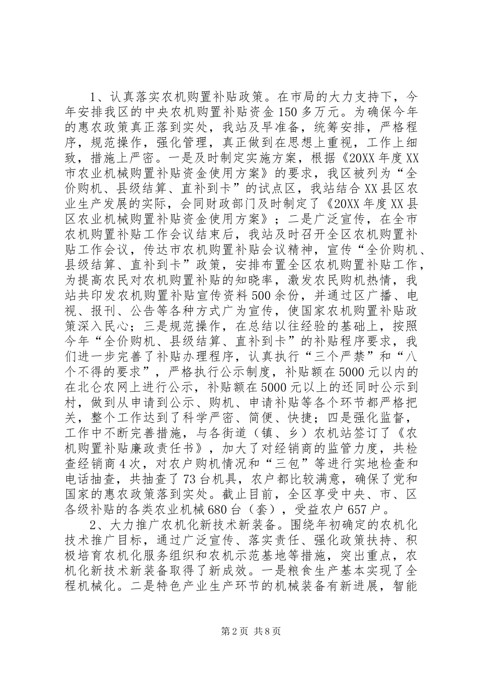 农机化年终工作总结_第2页