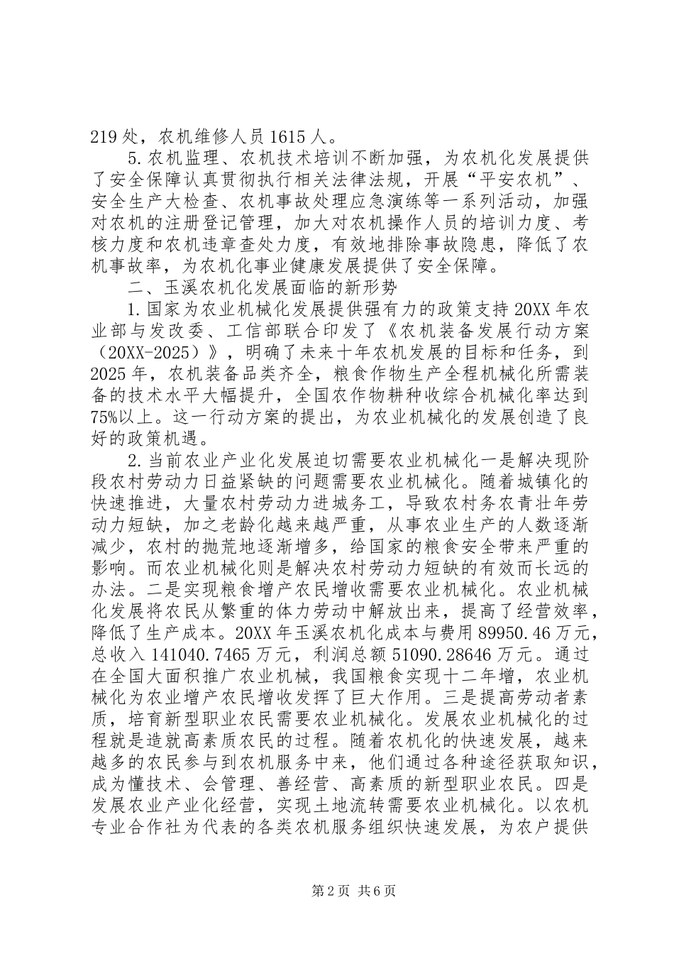 农机化如何适应农业发展探讨_第2页