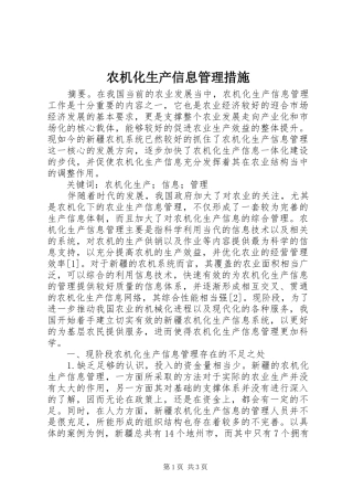 农机化生产信息管理措施