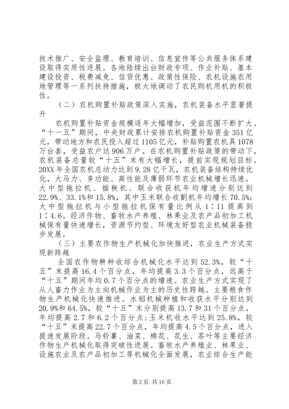 农机化十二五工作规划_第2页