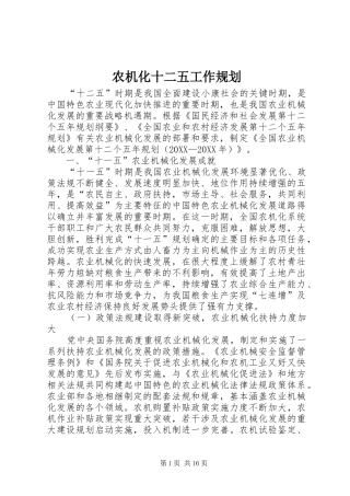 农机化十二五工作规划