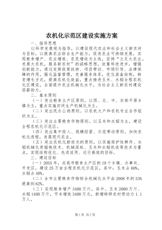 农机化示范区建设实施方案