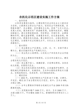 农机化示范区建设实施工作方案