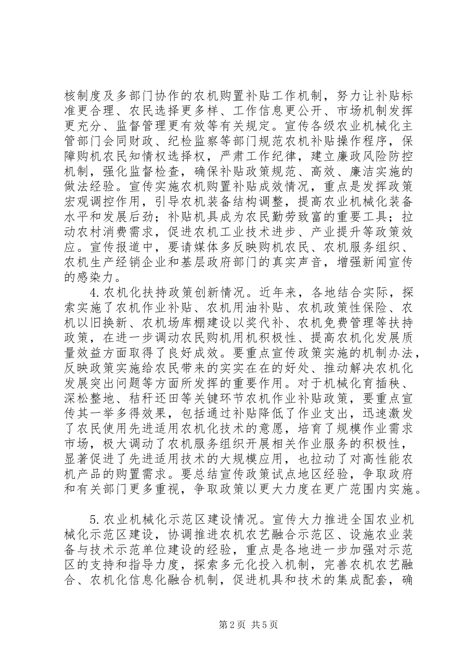 农机化宣传工作计划_第2页