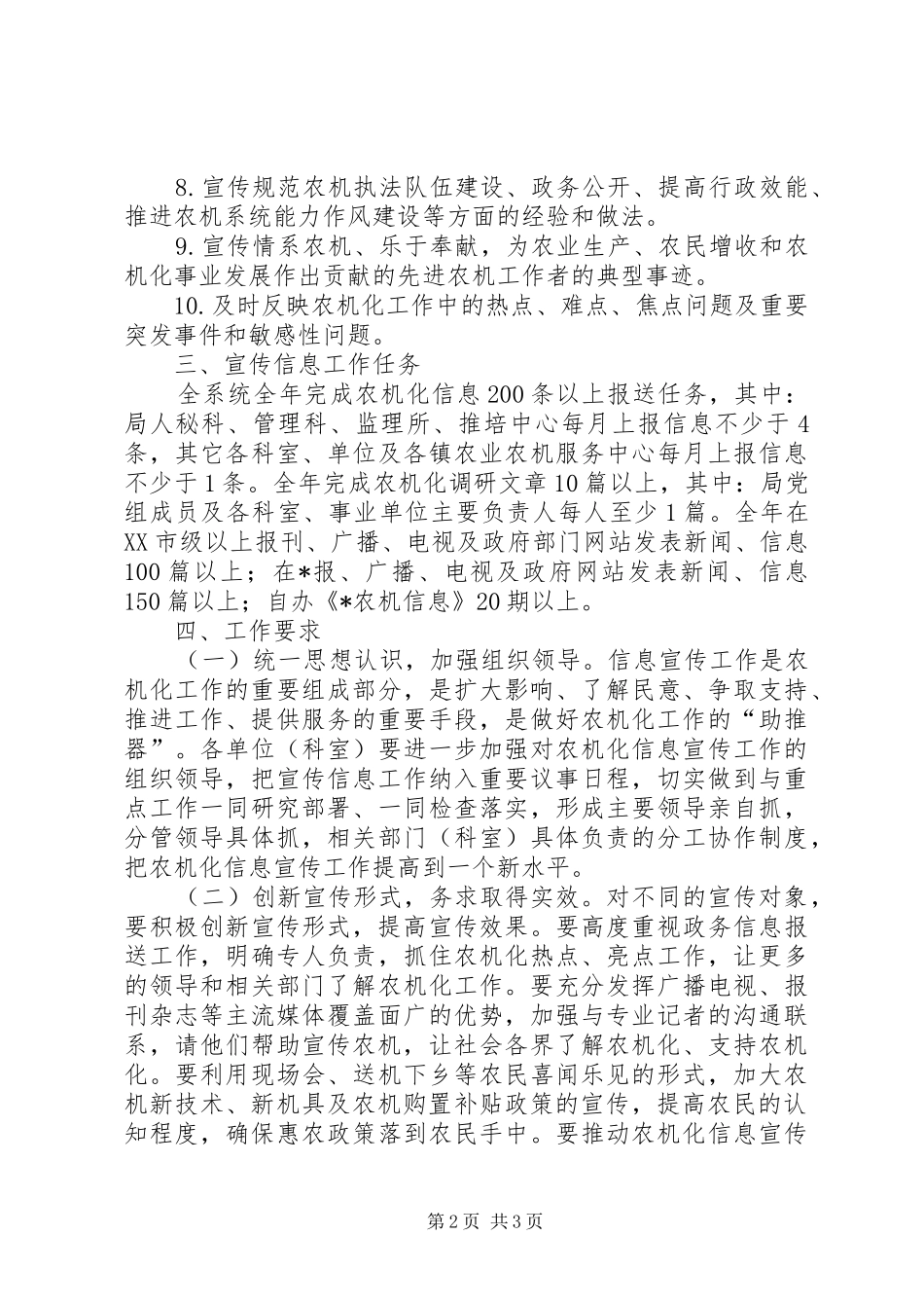 农机化宣传信息工作的意见_第2页