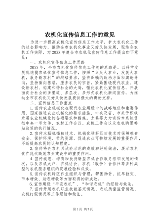 农机化宣传信息工作的意见