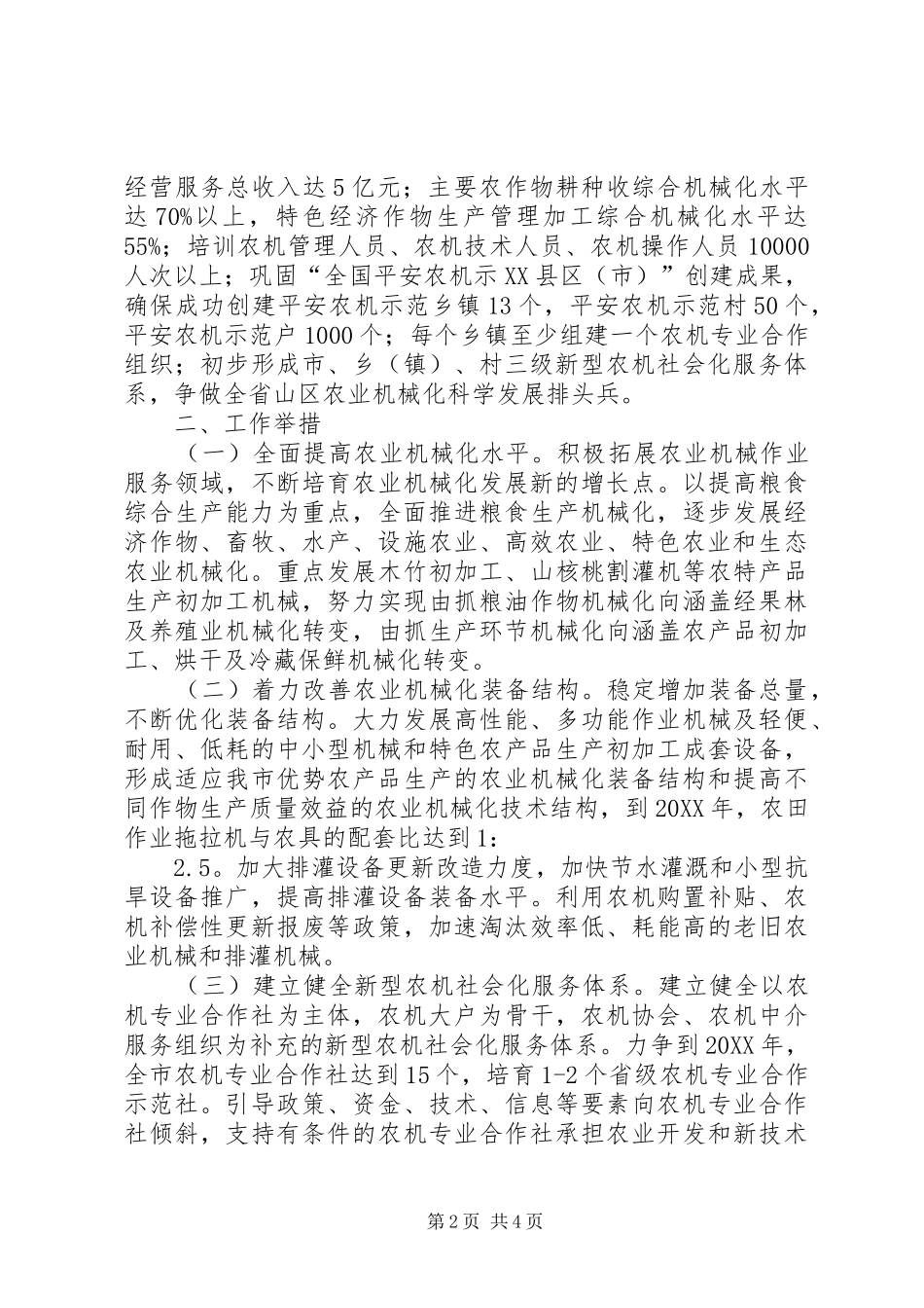 农机化组织创新发展工作意见_第2页