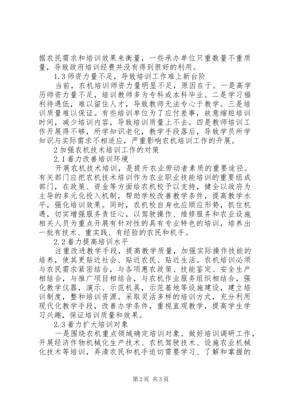农机技术培训工作研讨_第2页