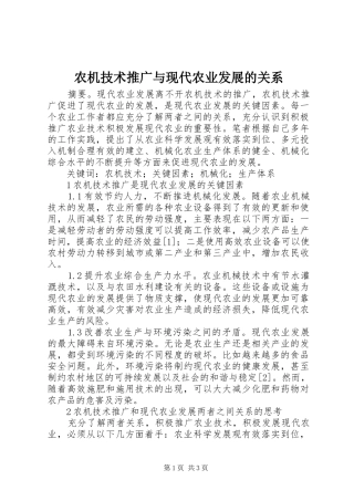 农机技术推广与现代农业发展的关系