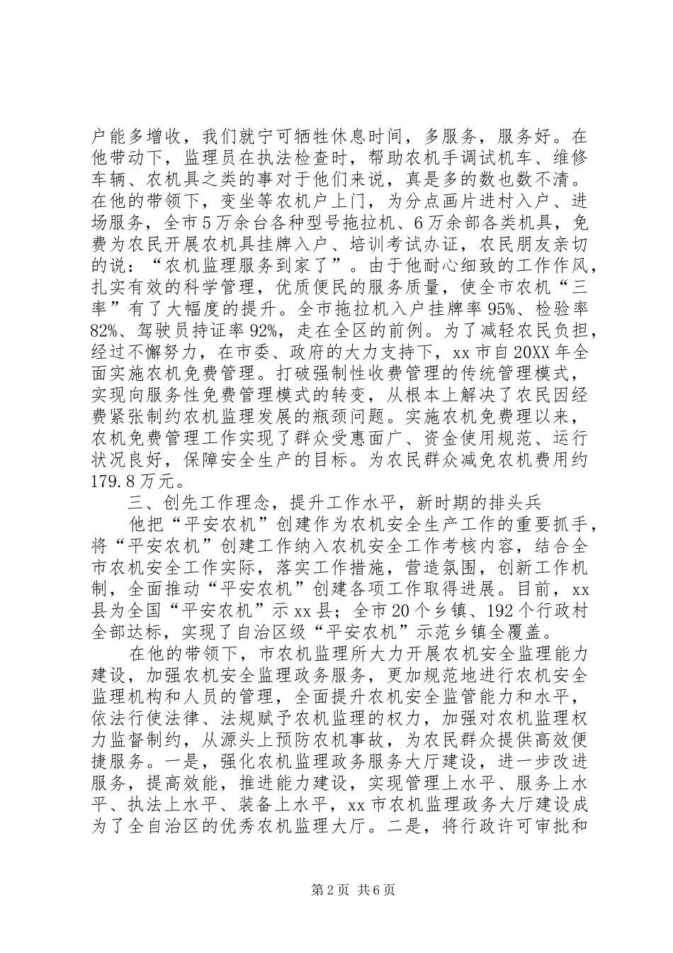 农机监理所所长示范岗位标兵典型材料_第2页