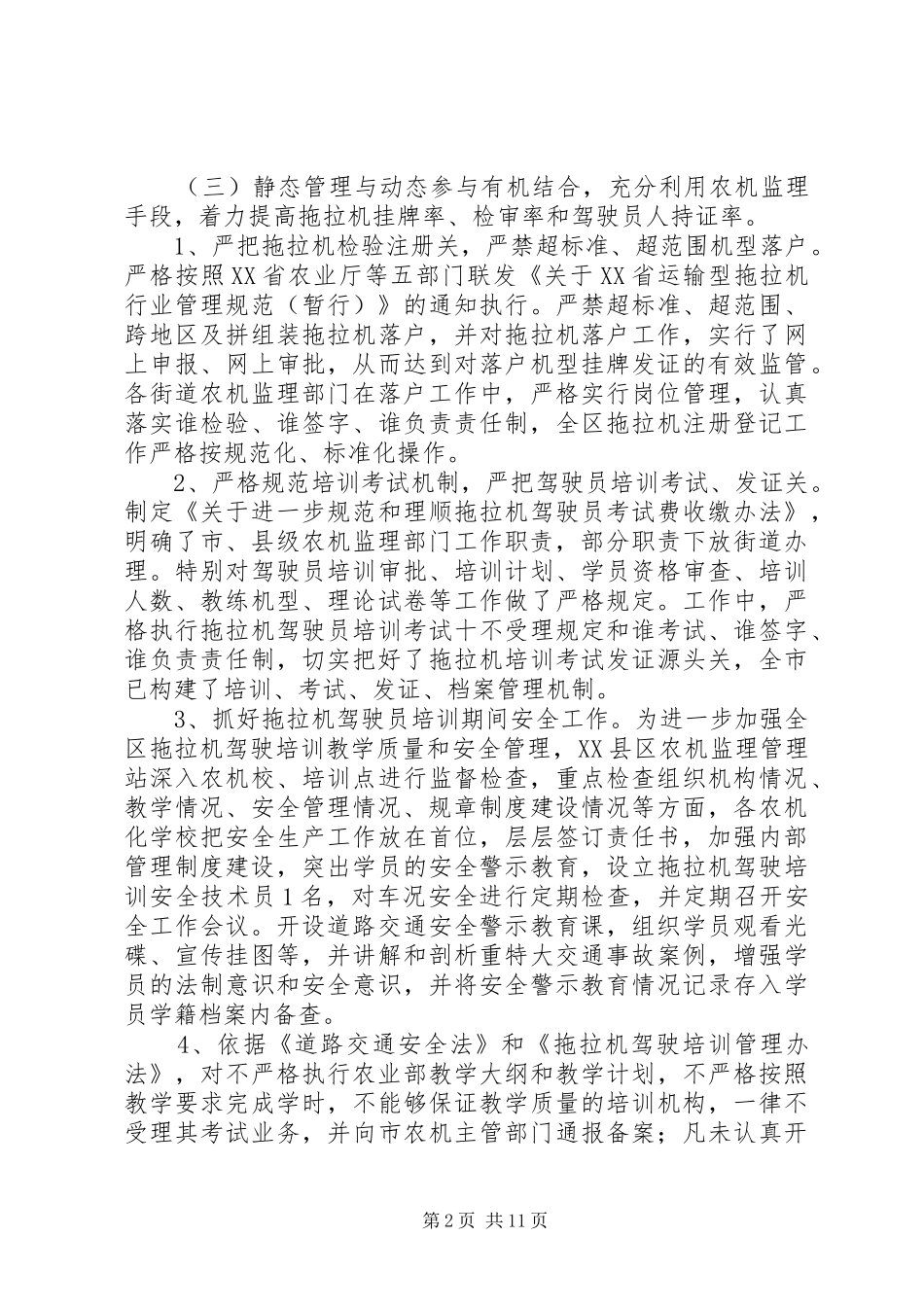 农机监理员工作总结_第2页