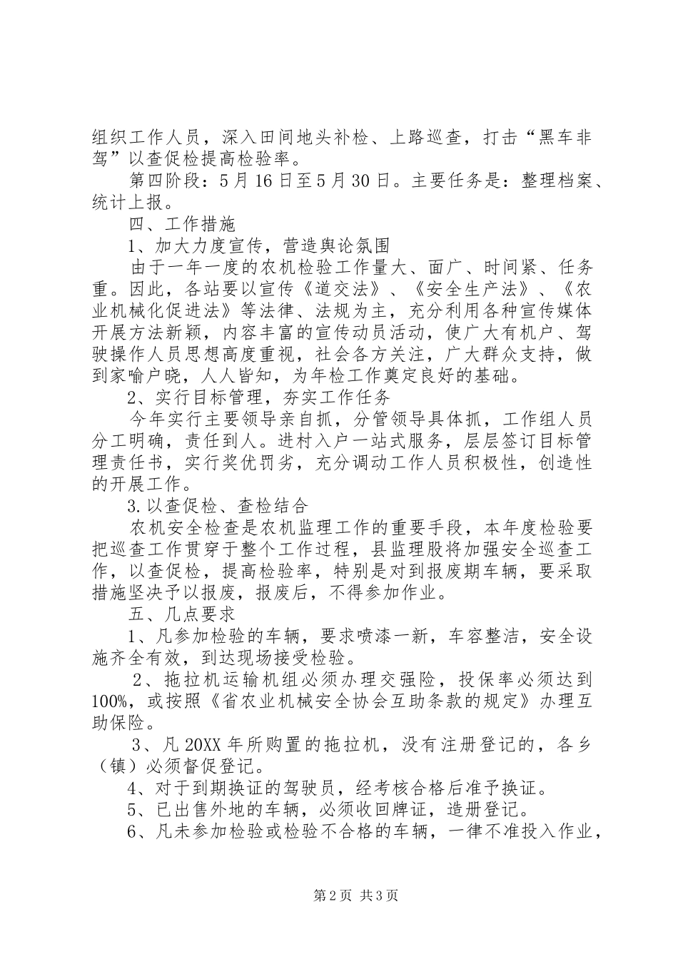 农机检审验工作安排意见_第2页