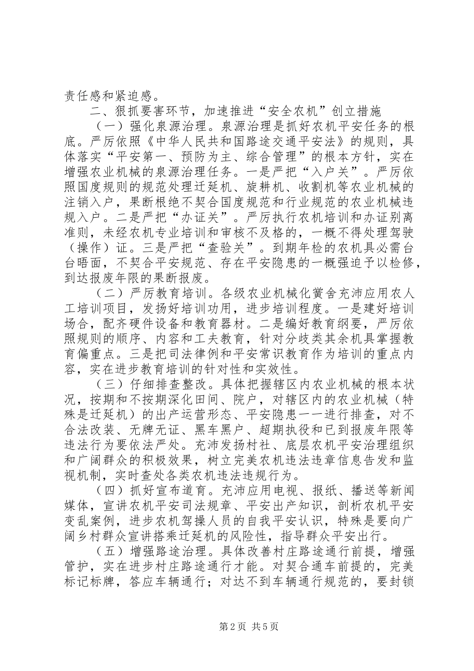 农机践行安全监管经验交流_第2页